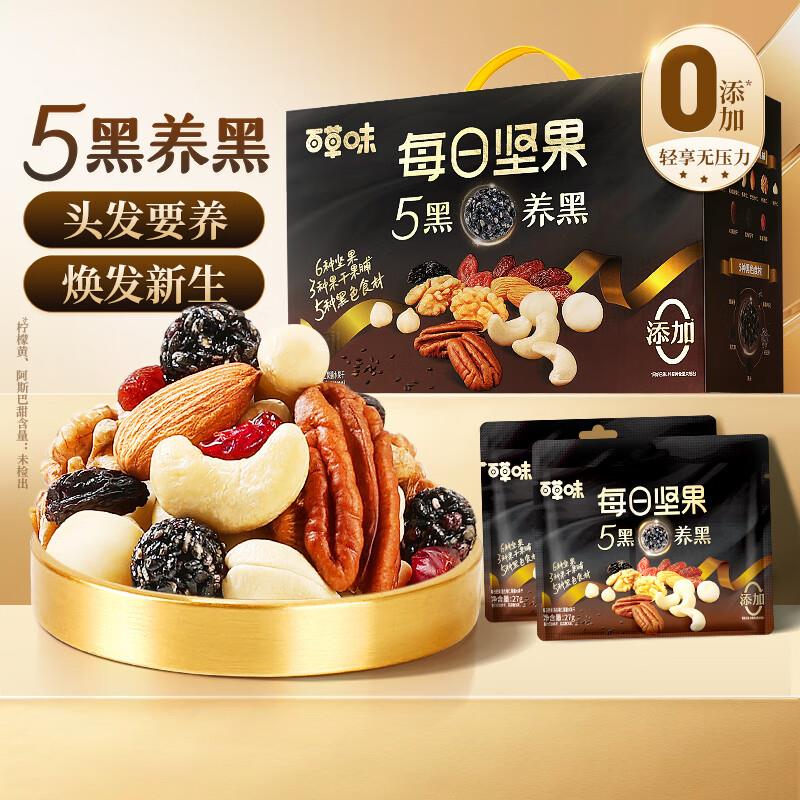 百草味 每日坚果五黑养黑810g部分地区19.9 
