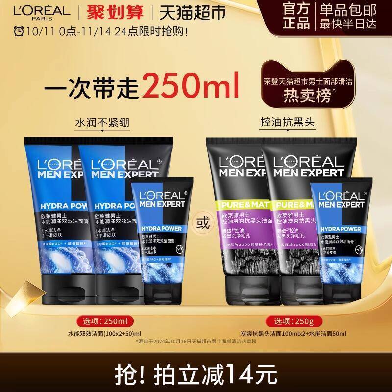 54.8元 猫超包邮欧莱雅男士专用洗面奶套装250ml：/HU591 6HeT4omtoiJ