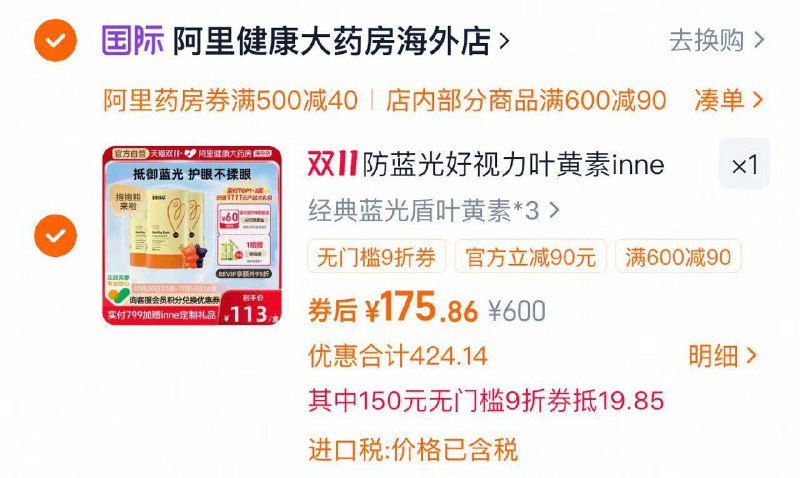 1速‼inne叶黄素直接拍 自辩