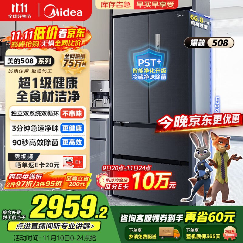 有需锁住慢慢考虑有国补2098美的 508升法式多门四开门双系统双循环一级能效 冰箱BCD-508WTPZM(E)