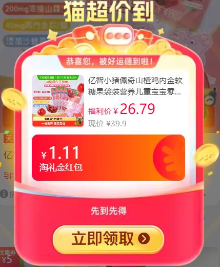 1.11礼金24元 猫超包邮亿智小猪佩山楂鸡内金软糖80g*3袋：/