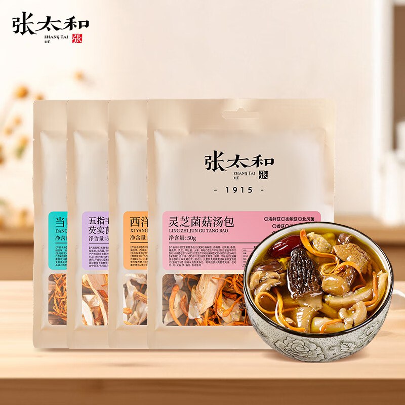 张太和当归西洋参五指毛桃灵芝 4包