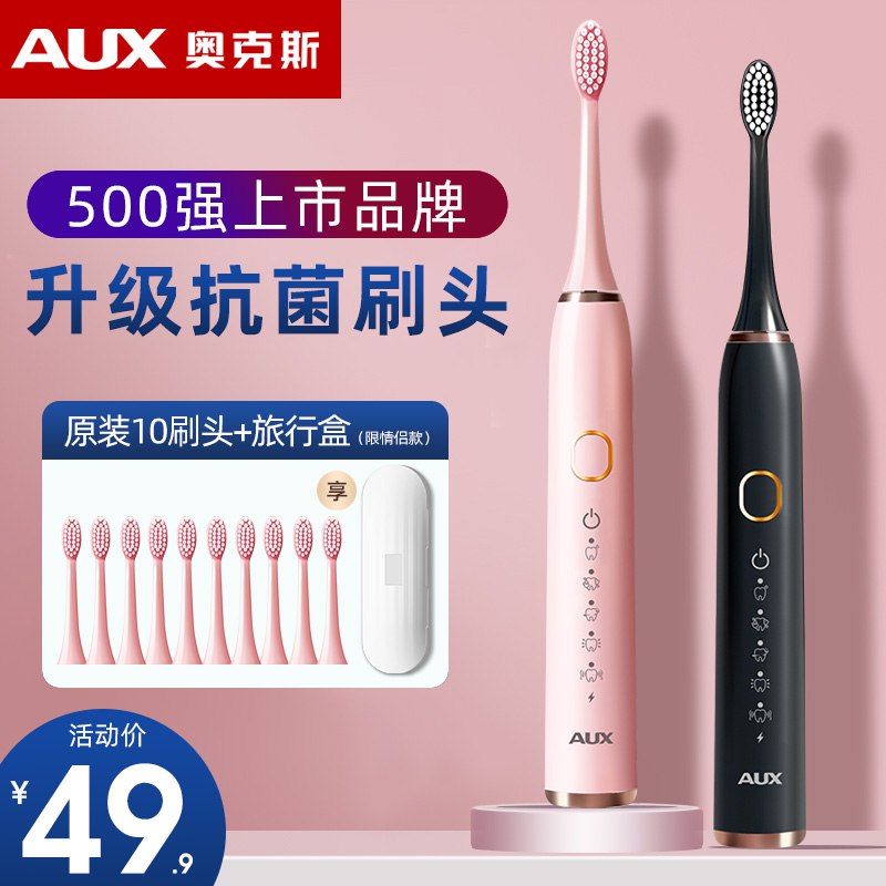 0点后下单 先领券19.9元奥克斯声波电动牙刷+5刷头￥XdYA2U6s7Eg￥/