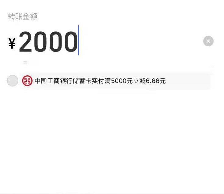 支fb转  工行5000立减6.66每日红包 1111.fanli.me