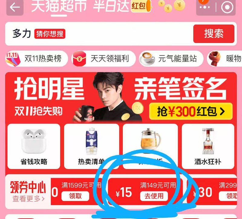 淘宝-天猫超市-首页如图领取149-15的鸿宝！楼下多力食用油组合要用部分号没，其他券也领了部分券也能叠加使用‼每日红包 u.jd.com/B6LfD0s