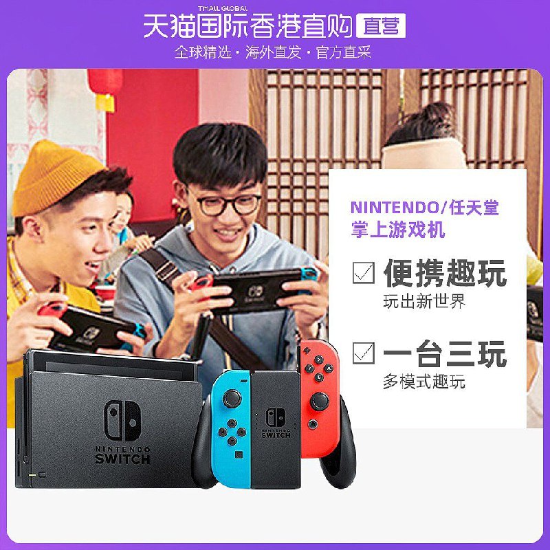 1949元 天猫国际香港直购叠商品下方2000-300直购券任天堂Switch增强版掌上游戏机(amL5XGcjjTt)/