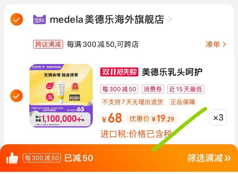 1.叠桃金币，拍3件跨店凑單，到手19.3/支美德乐孕期防皲裂羊脂膏7g*3/ CZ3457 /)Ms4iW20NDJ3)//每日红包 1111.fanli.me