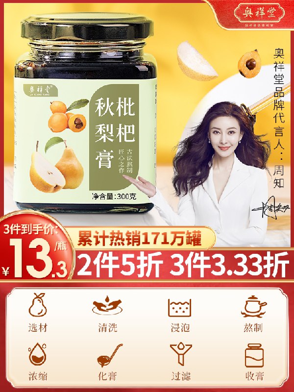 3件 拍3件到手19.9元奥祥堂古法匠心枇杷秋梨膏(w9BqXqTawF4)/