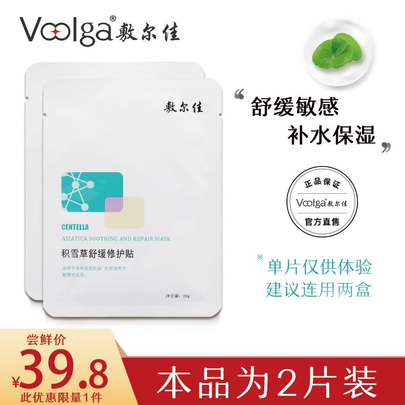 10点开始 拍下19.8元 敷尔佳积雪草修护面膜2片(FkU1X8NZOpP)/