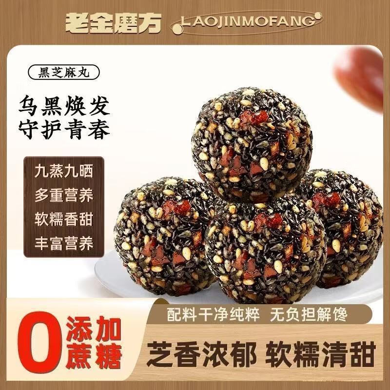 老金磨方 红枣核桃黑芝麻丸9g*30颗