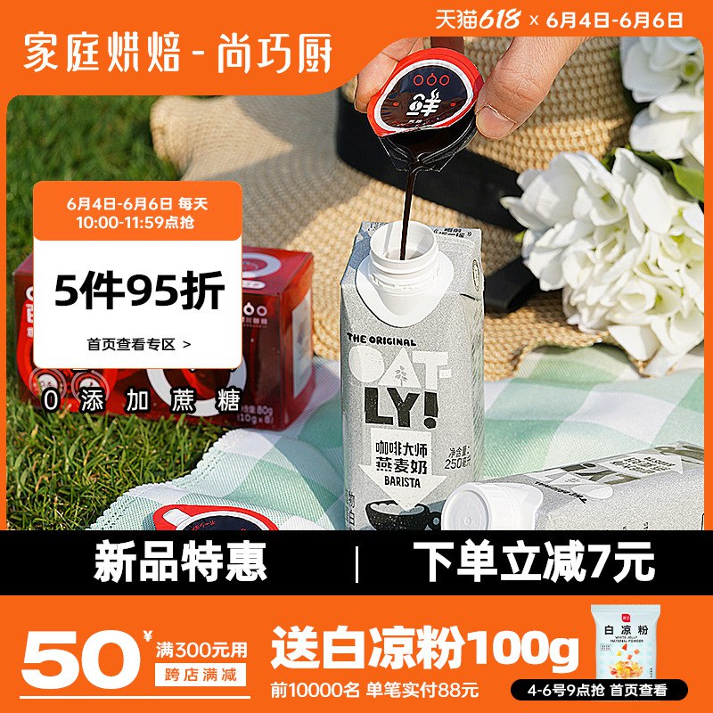 1.领券加入购物车3件OATLY咖啡大师250ml*6瓶(d8RW2m8qwo2)/