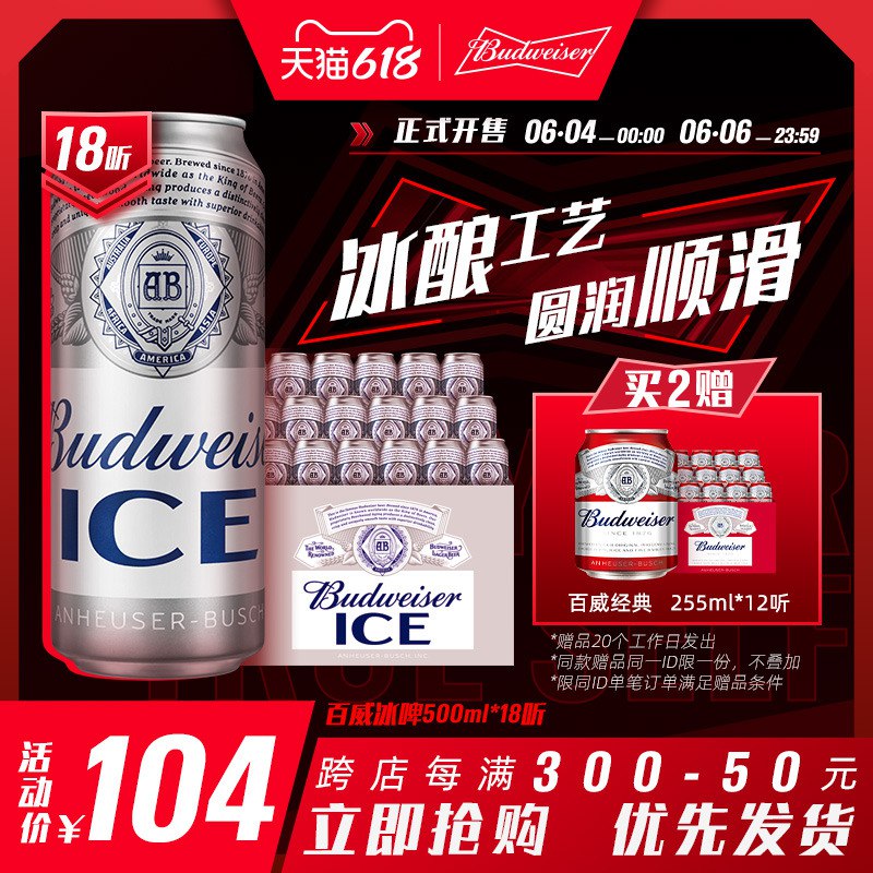 1.领券 加车拍2件百威啤酒官方旗舰店百威冰啤500ml共36听送百威经典255ml*12听(rHYN2mc2BPE)/