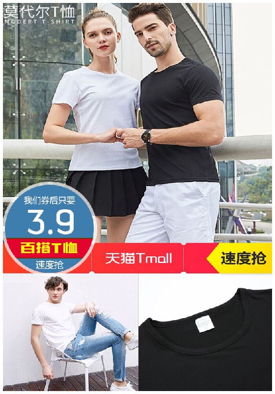 夏季必备男女款弹力棉T恤【原价8.9元】券后【3.9元】包邮下单：