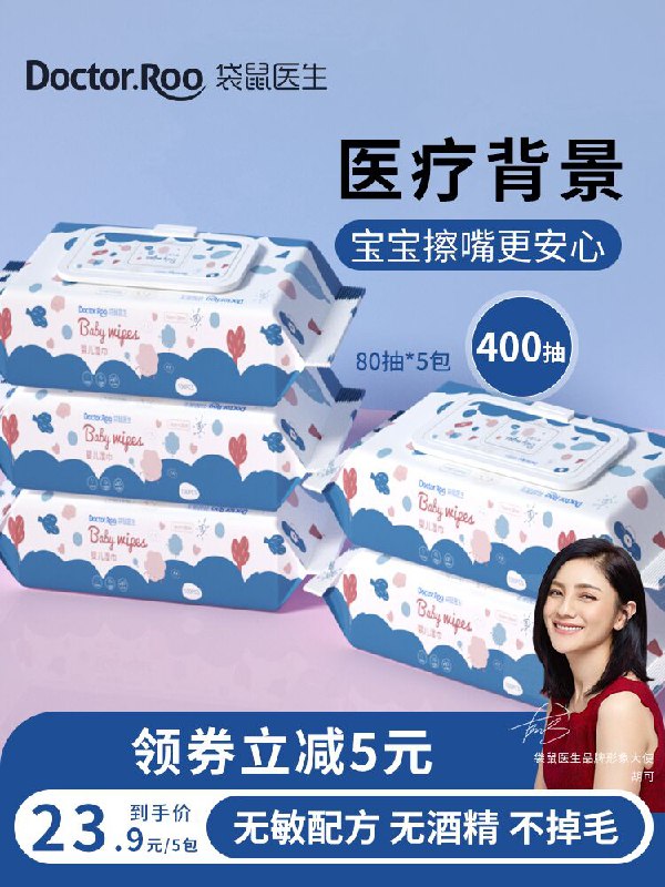 14.9元  袋鼠医生婴儿手口湿巾80抽*5包(N31fX8l3I8g)/