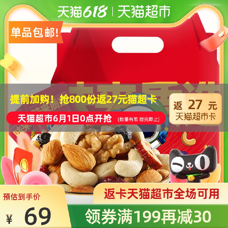 0点前800名 拍下到手64元叠88-5券 送27元猫卡=37元洽洽每日坚果混合礼盒750g(uBbFX5Q6Z1W)/  ---每天都要领3️⃣次！记得哦👉