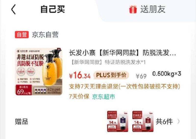 洗头膏凑后如图 凑单各1件需要学生号直播间加购