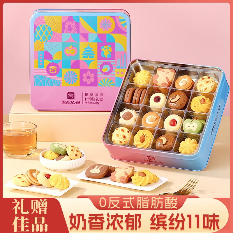 自营首都心意 曲奇饼干糕点礼盒580g
