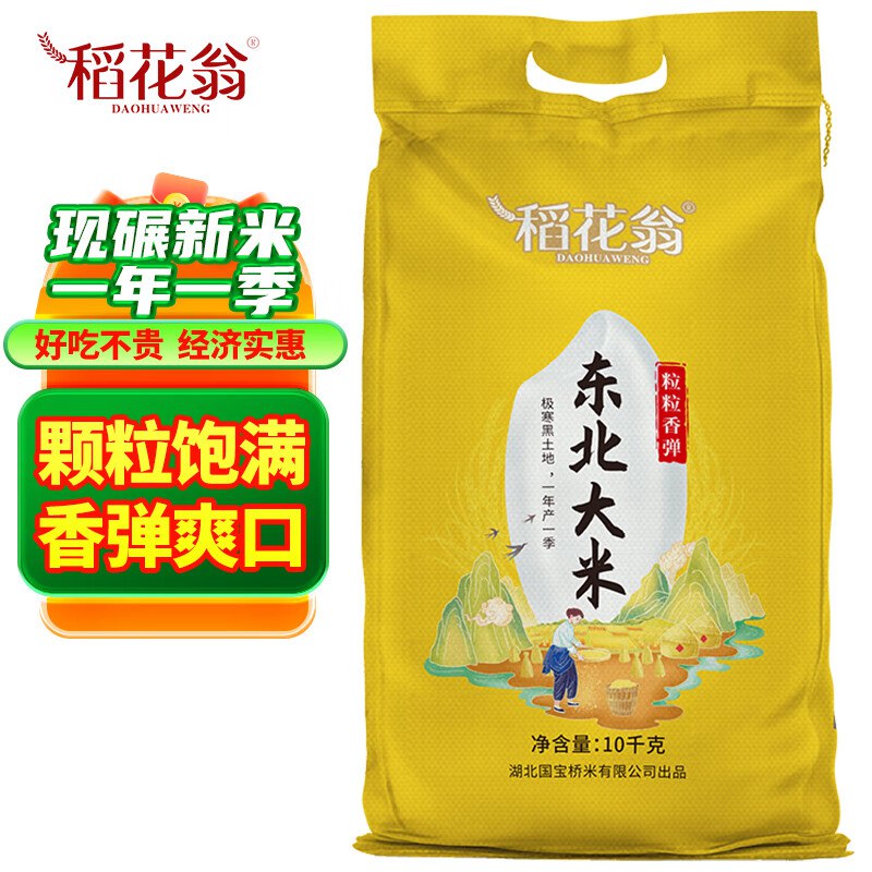 自营国宝桥米 稻花翁东北大米 20斤