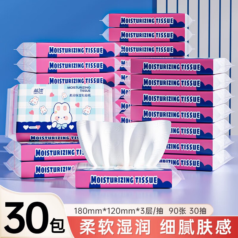 京东app-9.9包邮-领15-6卷9.99元 蓝漂乳霜纸30抽*30包