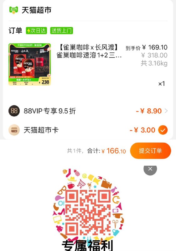 1.扫图概率得3雀巢品牌金拍1件 vip拍下169.1亓抵扣到手166.1亓 0.92/条雀巢咖啡速溶1+2醇香原味180条/ CZ3457 /)03YvdENlrMg)//