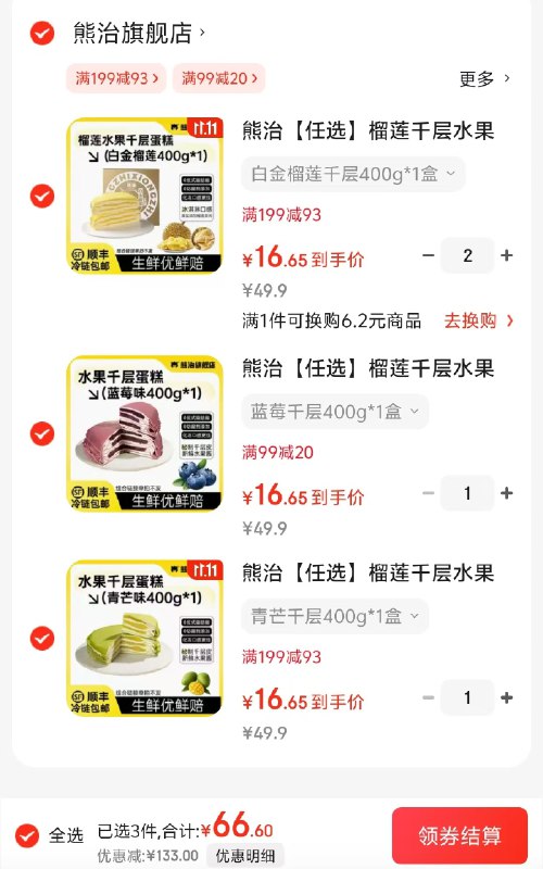先领199-40补贴卷