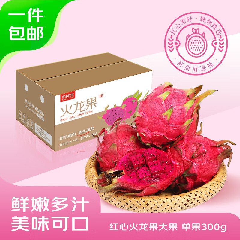 15.9亓 红心火龙果4.5斤