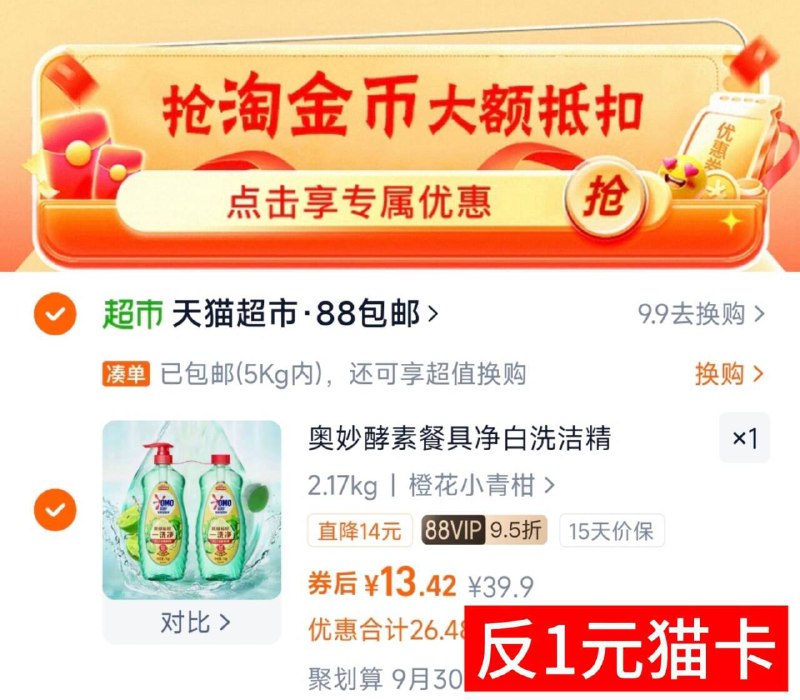 下拉详情拍13.4-送1卡=12.4亓奥妙酵素洗洁精1kg*2瓶9/Izr04GhOjXj// AA11