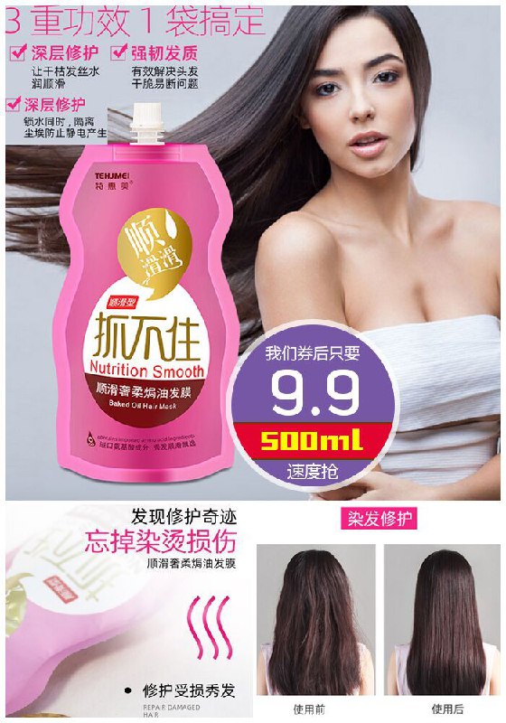 ★0点秒杀，先抢券★【特惠美】抓不住滑溜溜修复发膜500ml原价39.9元【券后9.9元】包邮