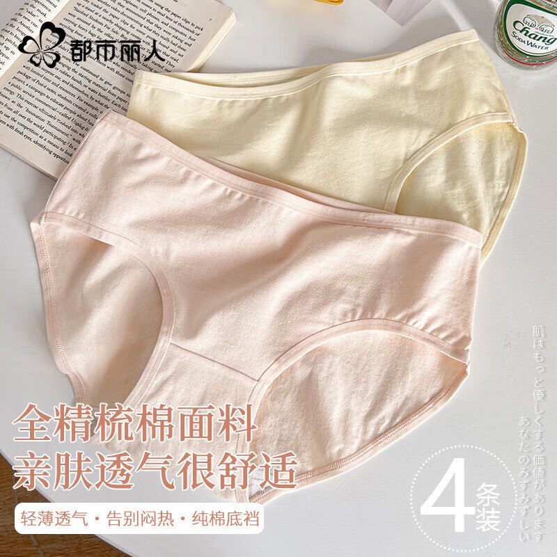 都市丽人 女抑菌全棉内裤4条