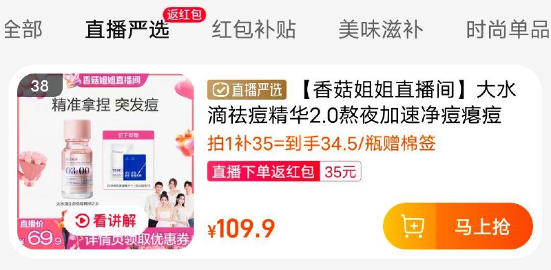 tb值播间，香菇姐姐，搜大水滴凑满减后55，返35够物金/ CZ6911 /Z87ZWMdE82Y//