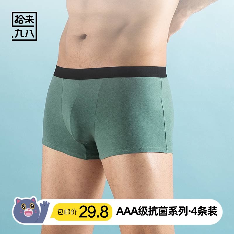 26.8元【天猫超市包邮】拾来九八男纯棉抗菌内裤4条￥1IVF2RC8VHf￥/