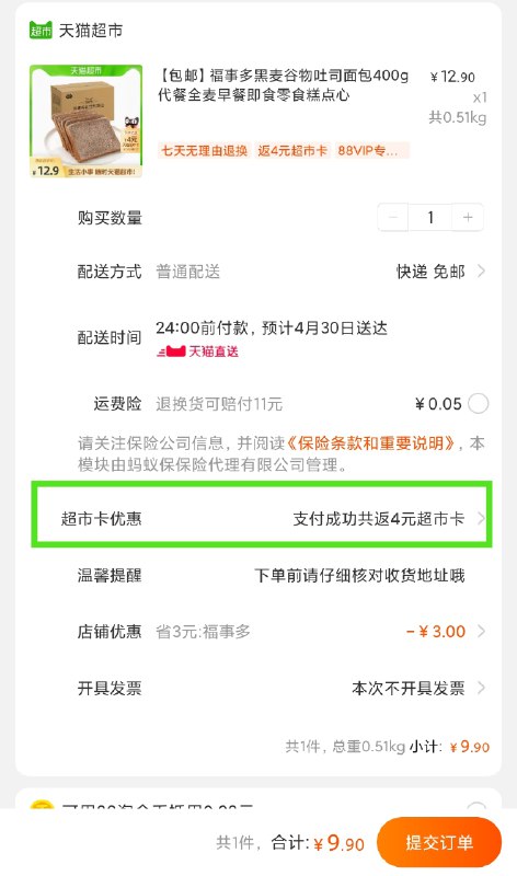 9.9元 天猫超市包邮送4猫卡=5.9元 金币还能抵扣福事多黑麦谷物吐司面包400g(qGvKXdHyq06)/