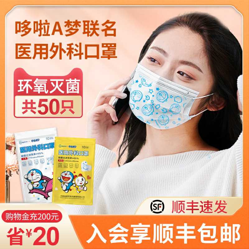 19.9元  拍第3/4个选项超亚医疗器械旗舰店哆啦A梦联名外科口罩50只(e5F2csx1qo0)/
