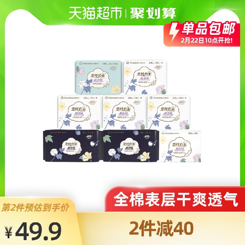 49.9元 天猫超市直发全棉时代奈丝公主卫生巾日夜安心组合8包74片(WMyAcC1f5KA)/