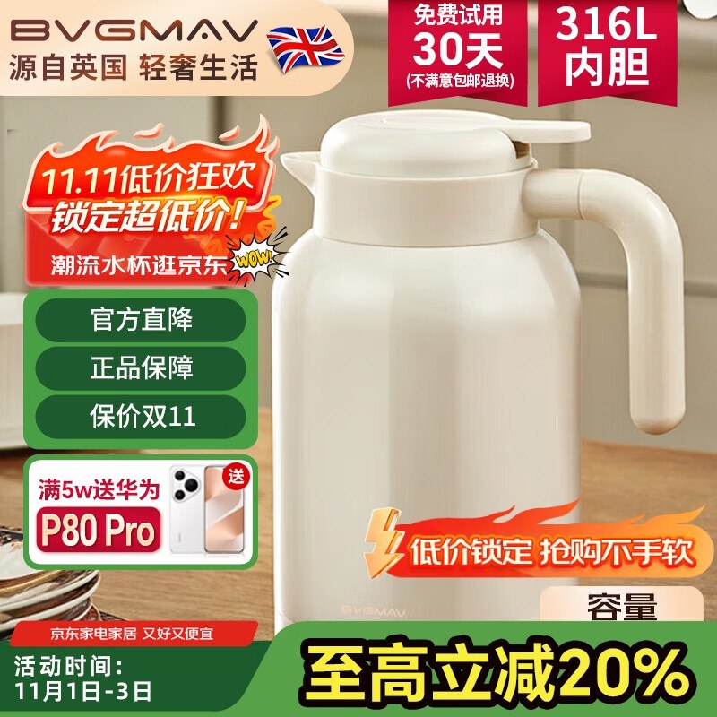 如有昨天领的家居家电直播间5折厨具奍，0点过期宝威玛 保温壶316L 2L，国补后【17+】
