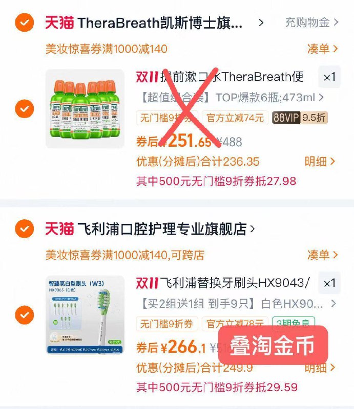 2.最后一步 凑単商品1件