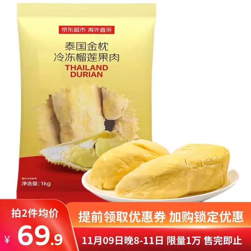 京鲜生 泰国金枕冷冻 净重1000g，60.2买2件单件60.2