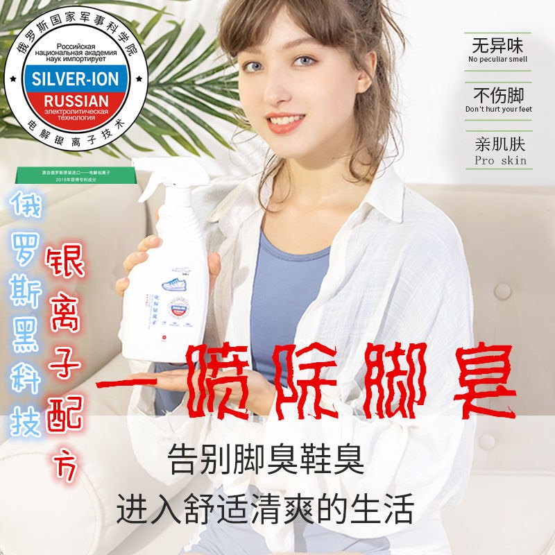 俄罗斯银离子鞋袜鞋子除臭剂杀菌去除脚味脚汗脚气喷雾剂鞋内异味，4.9元