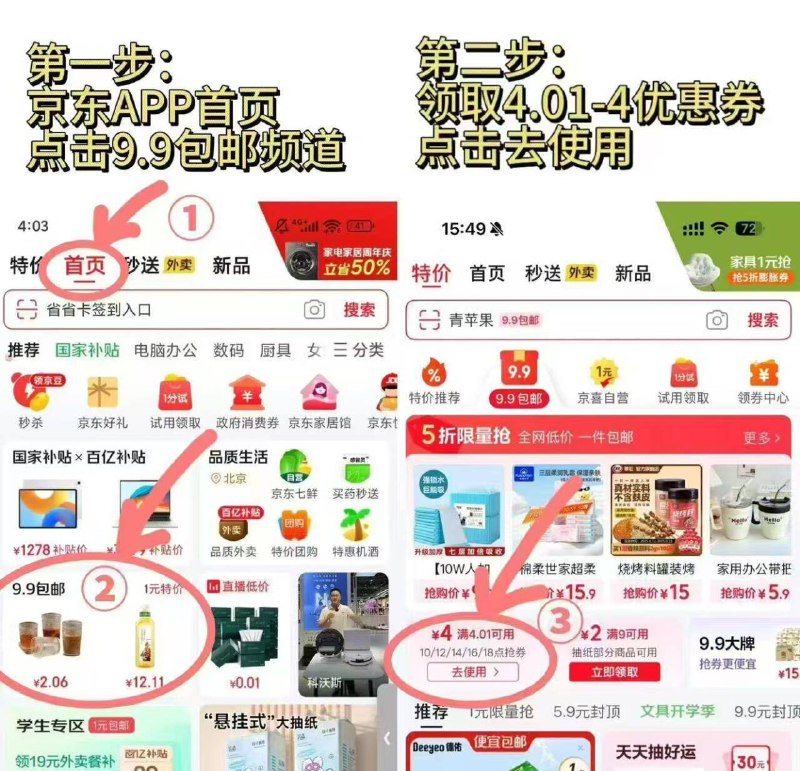 20点京东APP首页-9.9包邮进去领4.01-4卷抢到就去券可用专区价格排序很多可买，也可以叠加直播间 紅包雨更便宜京东每日红包 u.jd.com/pDaJUfz淘宝每日红包 m.tb.cn/h.S7EJjqa