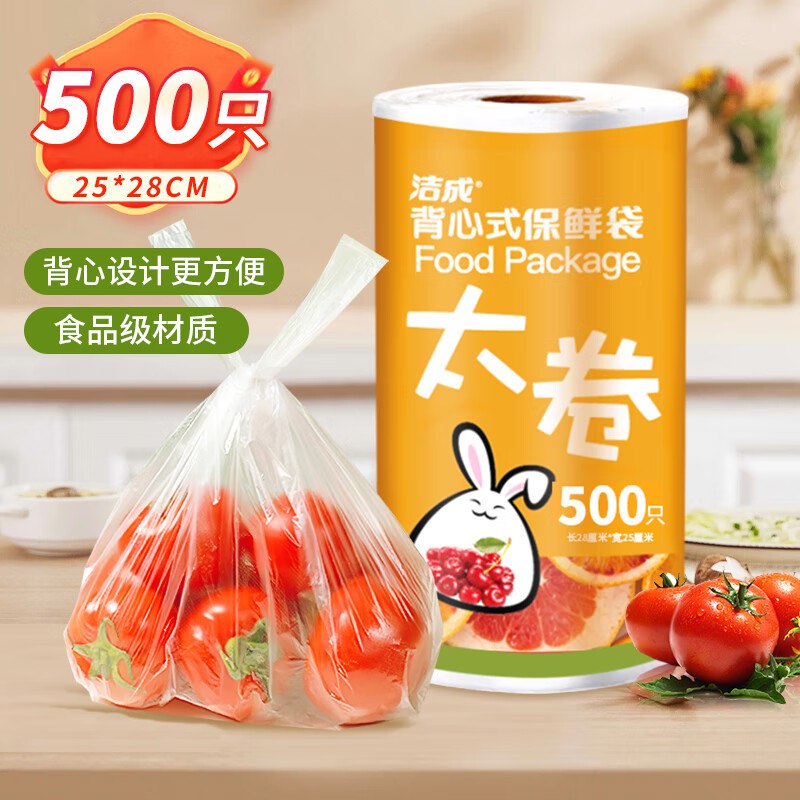 14.8元 洁成 大卷手提保鲜袋*500只