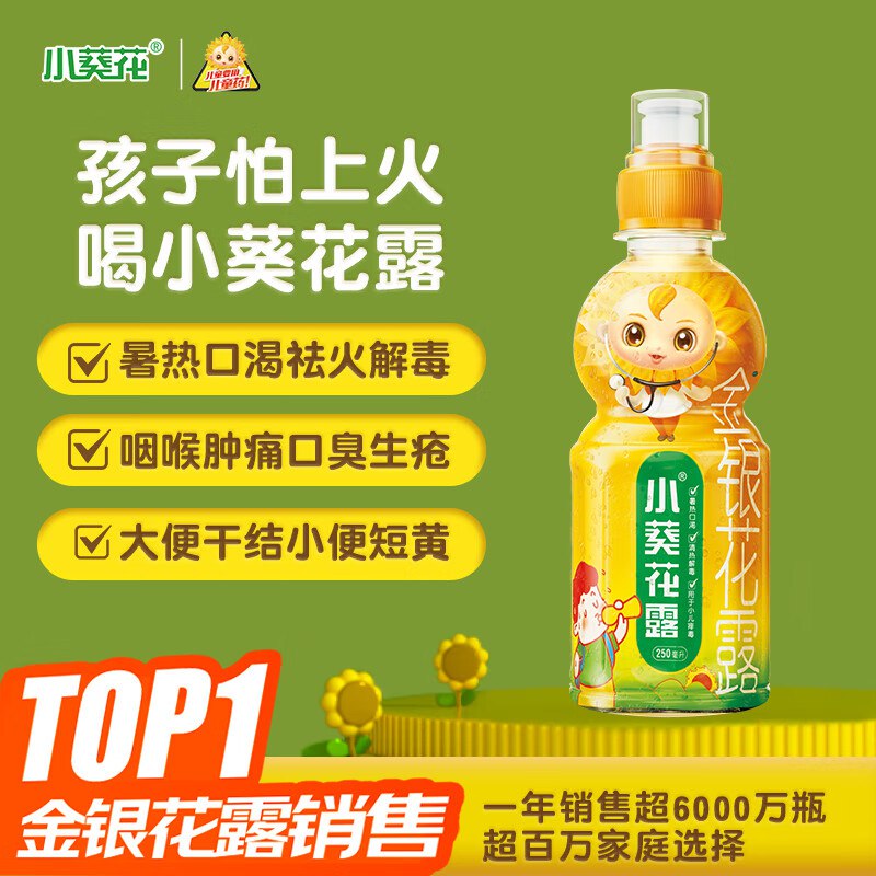 0.5元一瓶金银花露领卷中心7.01-7健康卷