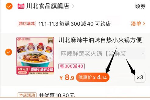 2，凑单加购物车1件(vss4cQsLRGu)/ 3，自热火锅和凑单一起付款4，付款后单独退款凑单3盒自热火锅到手12元~
