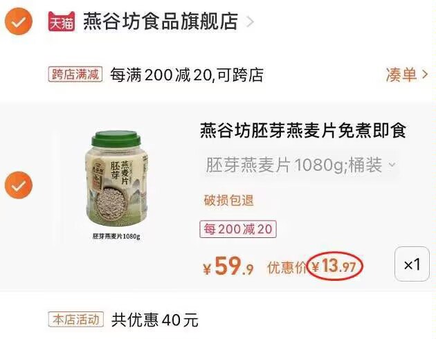 2.凑单加购物车1件(Q0Ve2yjwOpW)/ CZ11/ 两个东西一起提交并付款然后再单独退款凑单商品燕谷坊燕麦片1080g到手14元