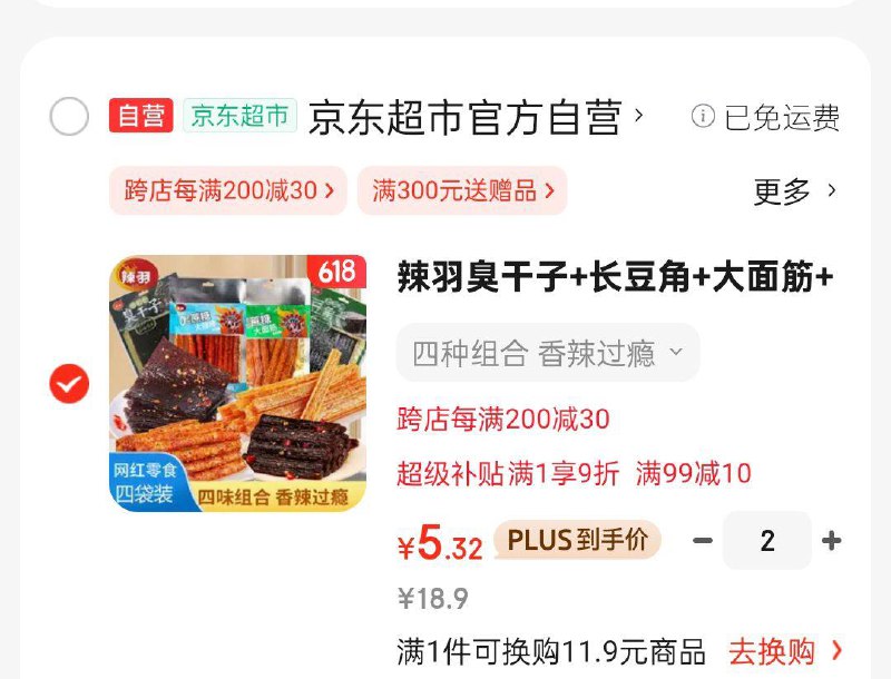如果还有200-20奍辣羽臭干子 长豆角 大面筋 大辣棒*4袋404g1首单 2件凑后每件5.94 