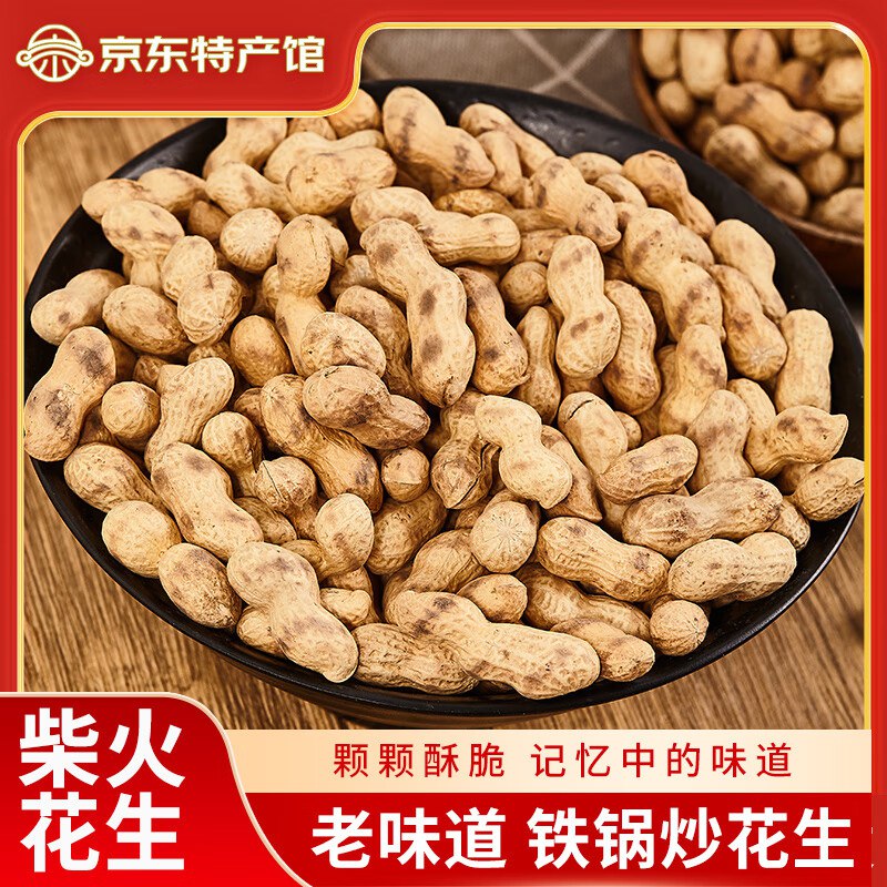 14.9元 东北特产馆 铁锅柴火炒花生 500g*2袋