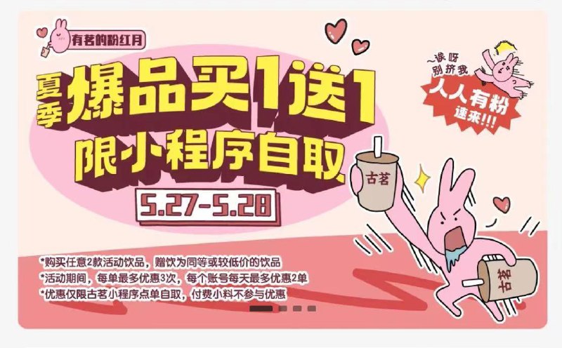 反馈古茗小程xu到店自提部份饮品买一送一