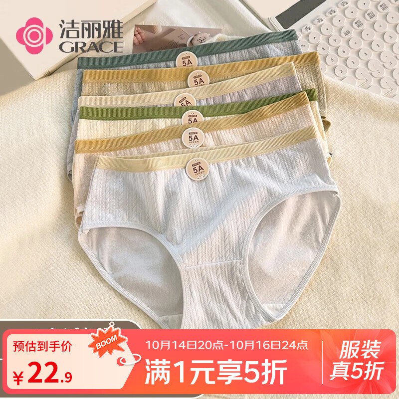 洁丽雅 女士纯棉抑菌内裤4条