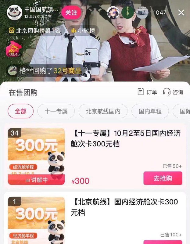 国航dy，国庆专属次卡 按需看看