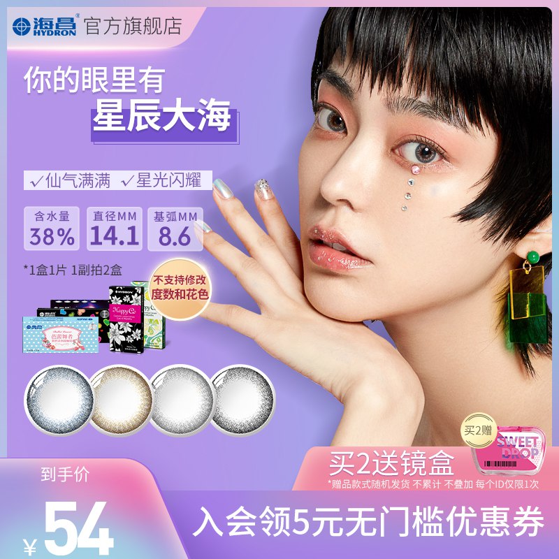 海昌彩色隐形半年抛  (e6Qp1Dcaa21)   拍2件28亓+送镜盒