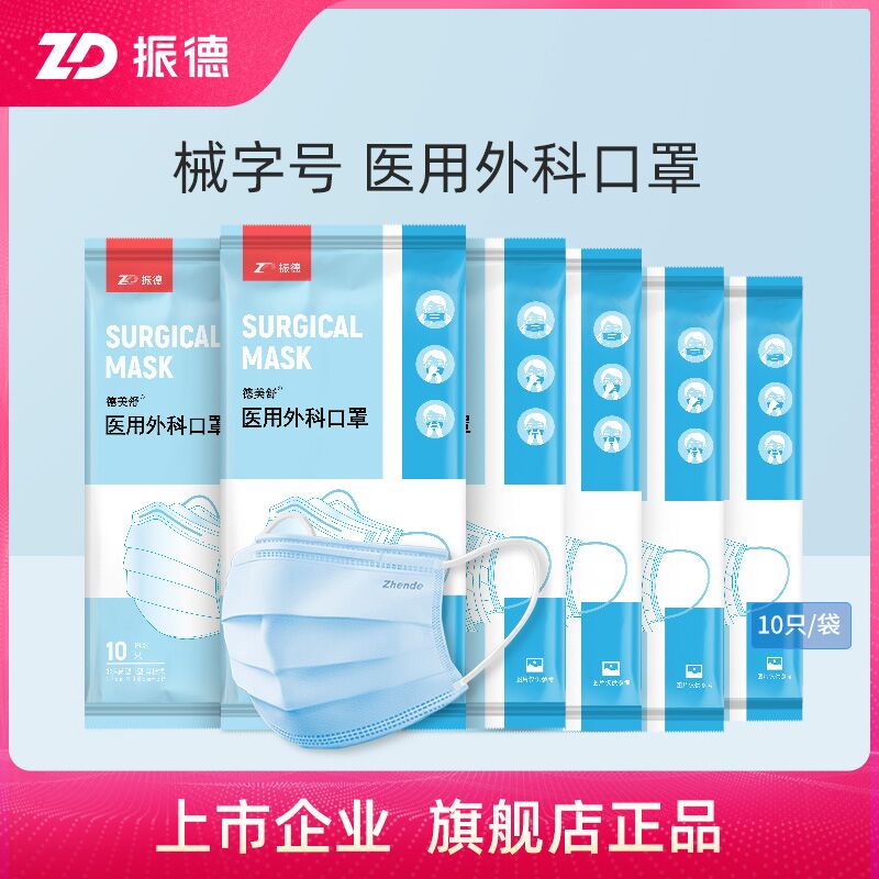 10点开始 拍下12.9元【ZD振德官方旗舰店】振德医用防护口罩12袋120只(JeRTXJKoG9I)/
